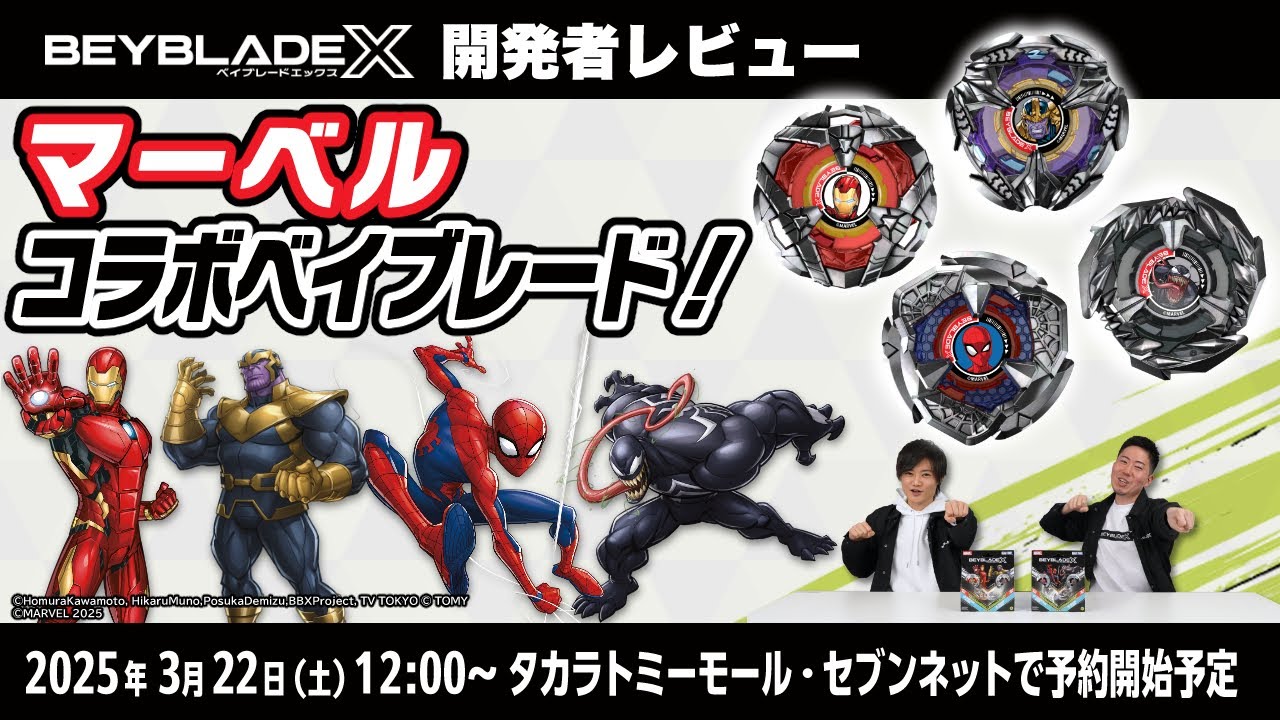 ベイブレード開発者レビュー】マーベルコラボ！アイアンマン4-80B