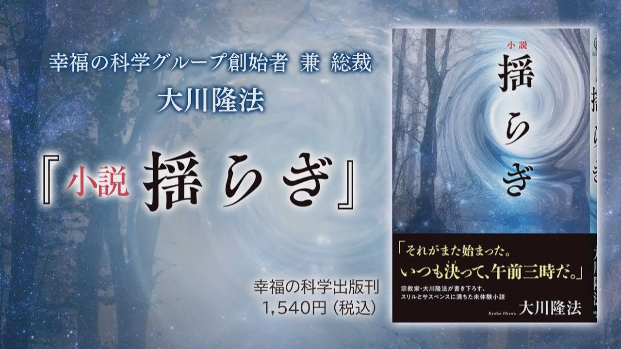 人生を導く光の言葉― 大川隆法総裁 「心の指針」 | 幸福の科学 HAPPY