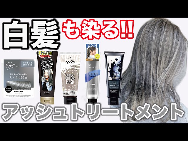 Commercially Available Ash Treatments] Which one dyes gray hair