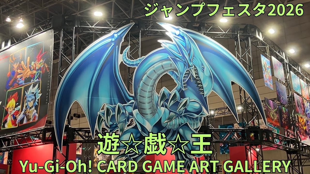 ジャンプフェスタ2026（JUMP FESTA）「遊☆戯☆王」Yu-Gi-Oh! CARD