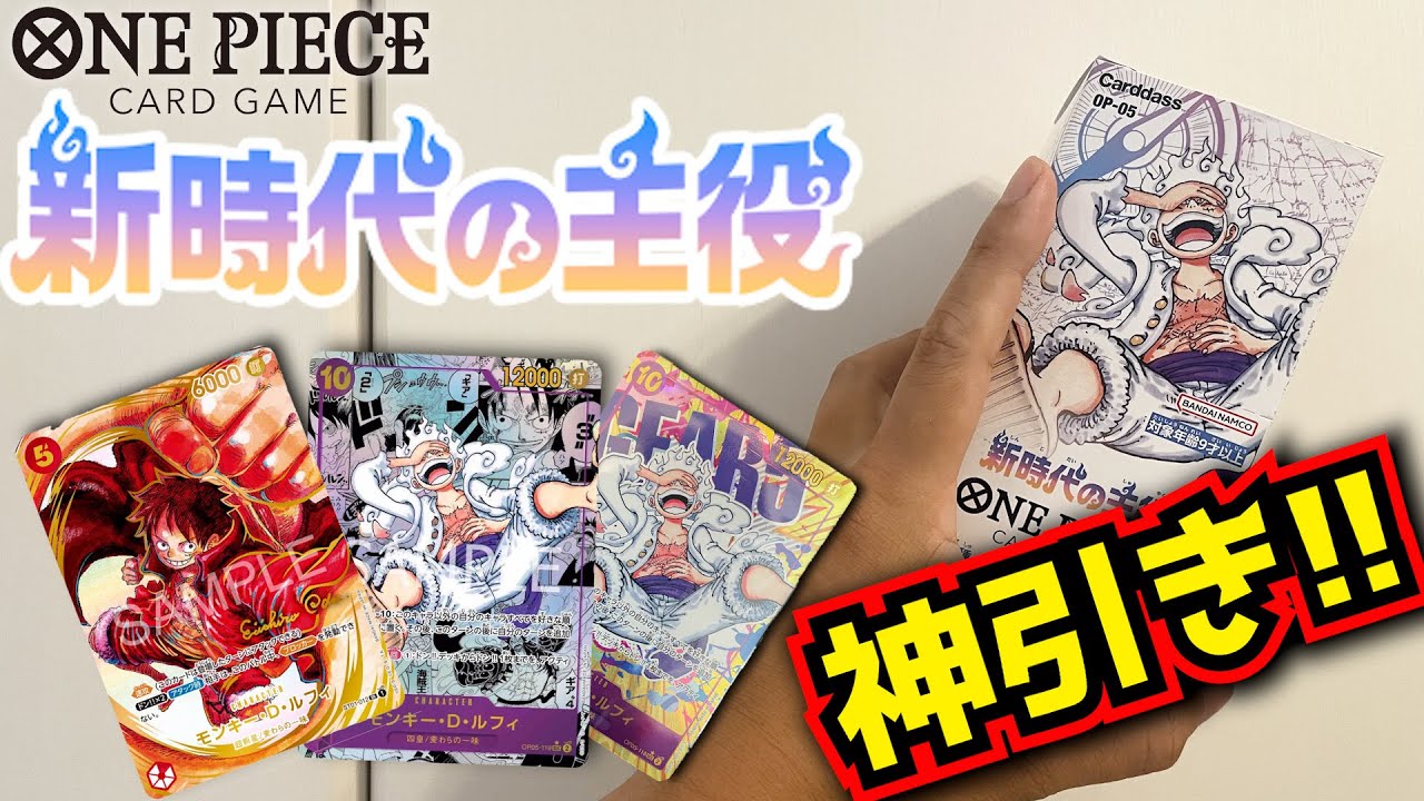 神回：ワンピースカードゲーム第5弾】新時代の主役開封してみた