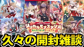 開封雑談】久々にやるぜ!! 8箱開けるぜ!! リリカルモナステリオ
