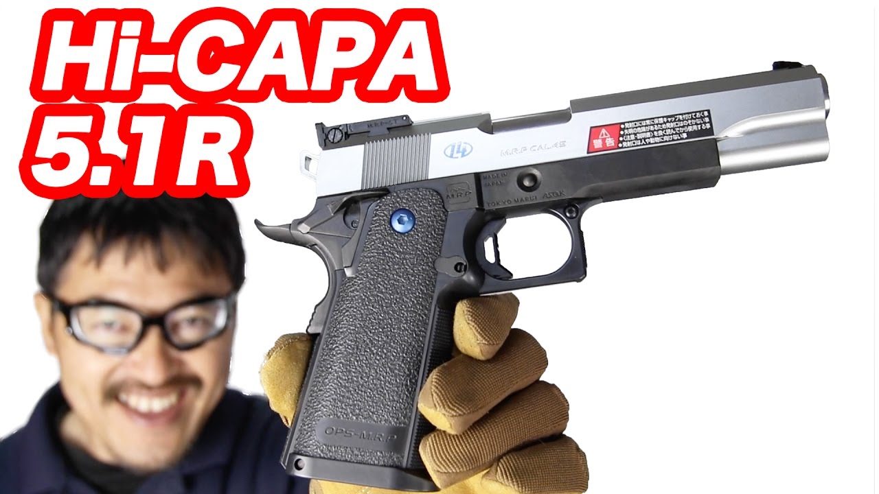 東京マルイ ハイキャパ5.1R シルバースライド ガスブローバック マック