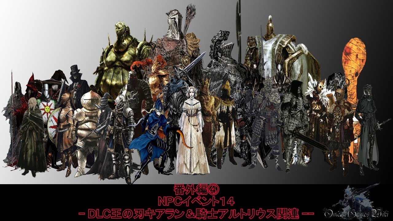 番外編】DARK SOULS REMASTERED - 番外編④ NPCイベント14・DLC 王の