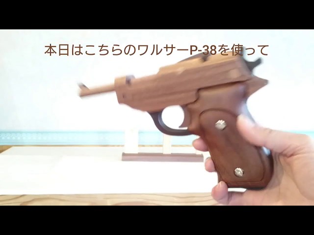 木製ゴム銃 GRASP で的撃ち！- ササキ工芸さんの人気のゴム鉄砲を実際