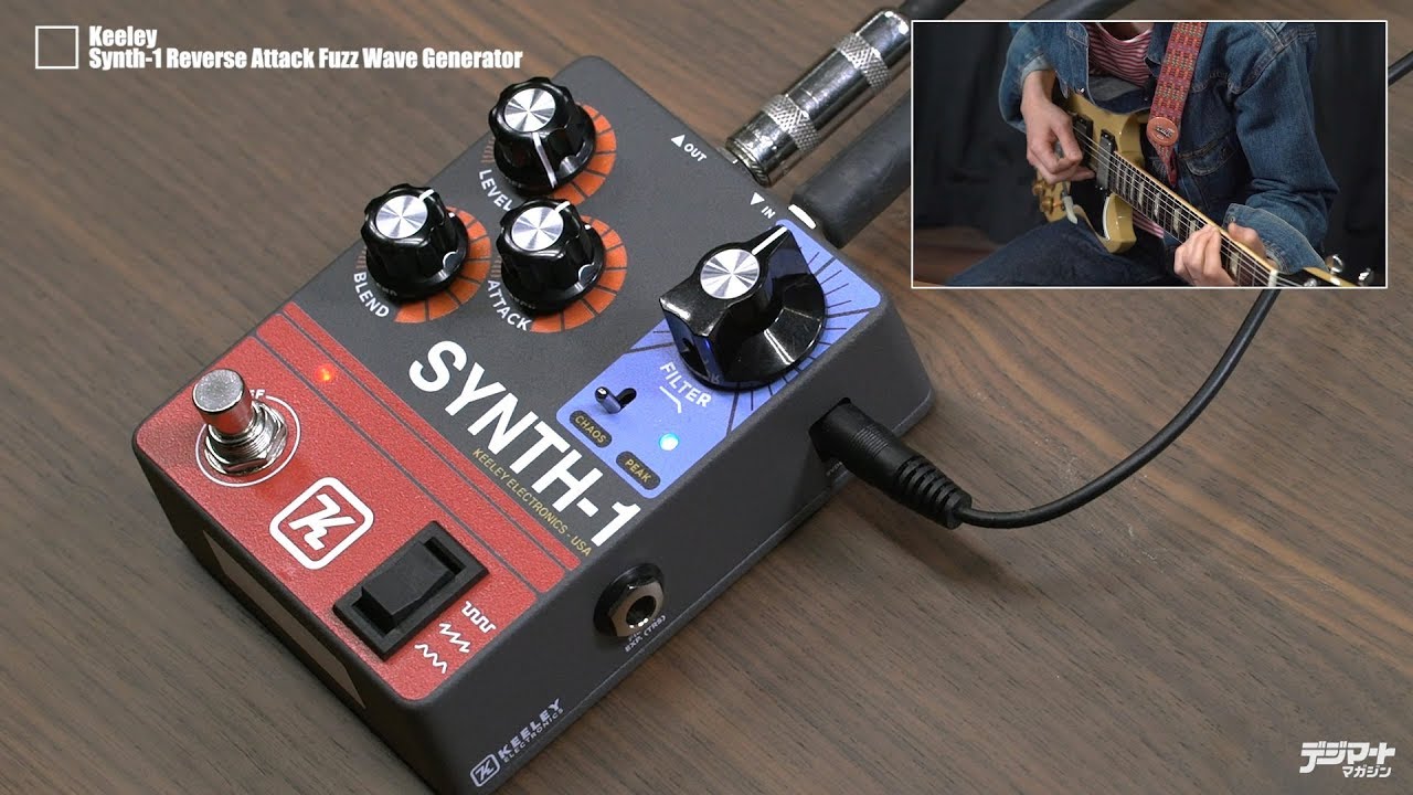 Keeley / Synth-1 Reverse Attack Fuzz Wave Generator｜製品レビュー
