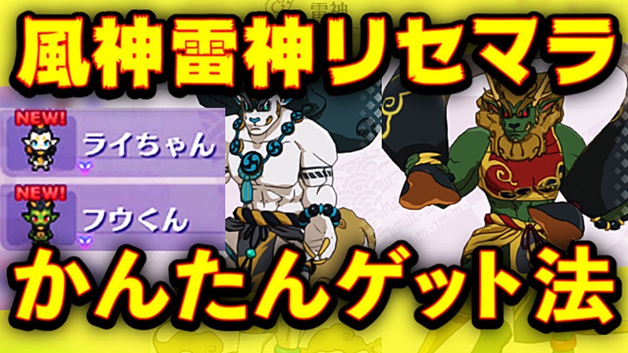 Secret method to get [Yo-kai Watch 4] Super easy to get Fujin and