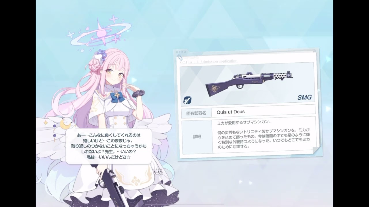 聖園ミカ 固有武器ボイスCV:東山奈央【ブルアカ】【ブルーアーカイブ