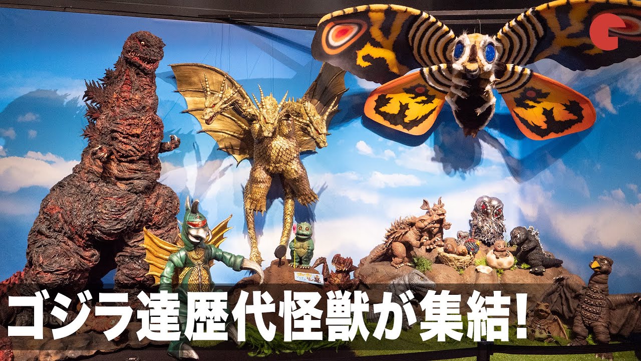 ゴジラ、キングギドラ、モスラ達モンスターが集結！映画『ゴジラvs