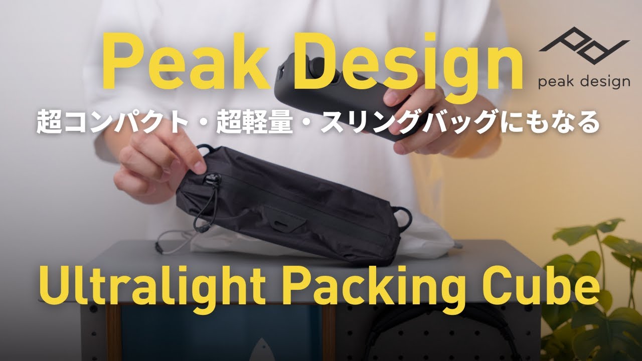 The Peak Design Ultralight Packing Cube was the perfect pouch for