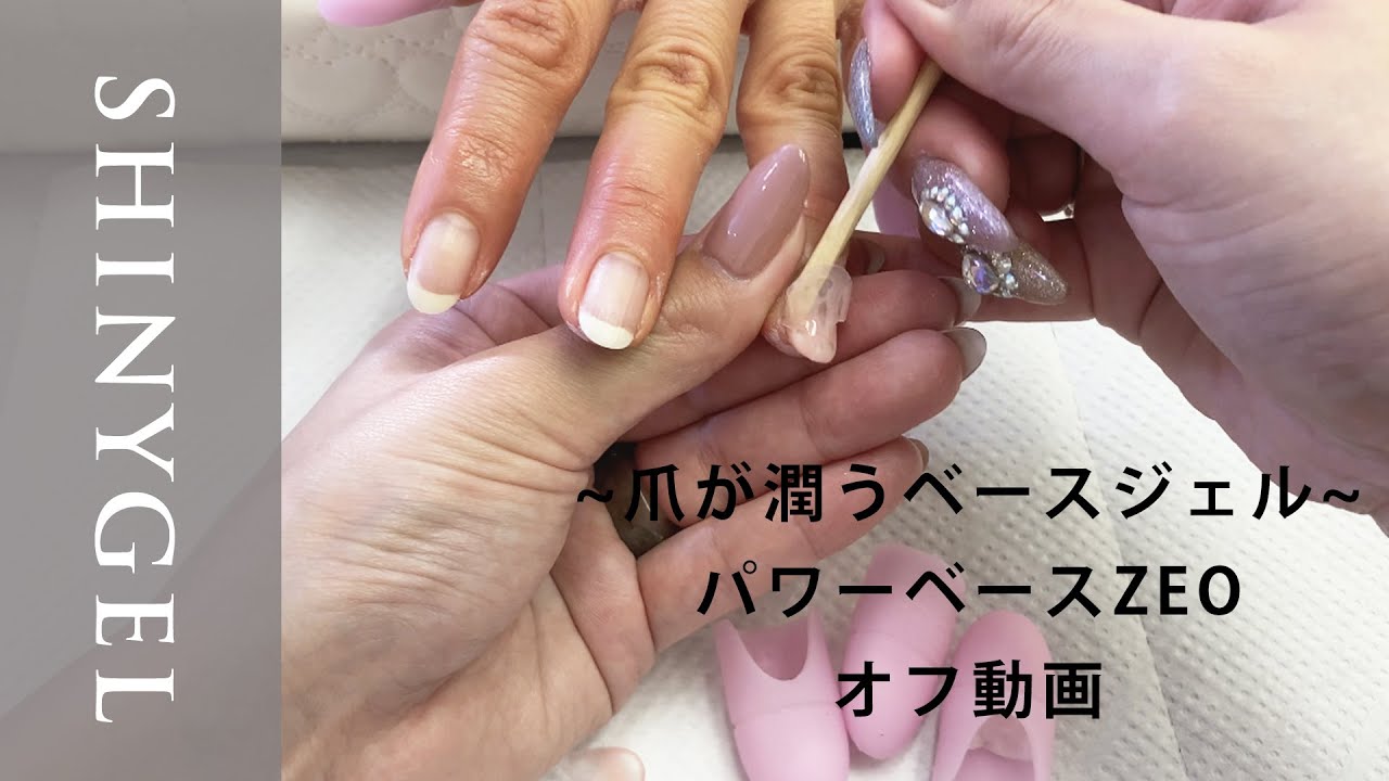 SHINYGEL Professional： ◇パワーベースnano-ZEO（ナノゼオ）5g