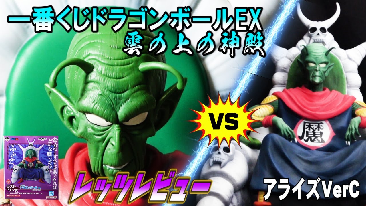 Definitive Edition? Ichiban Kuji Dragon Ball EX] Let's review the