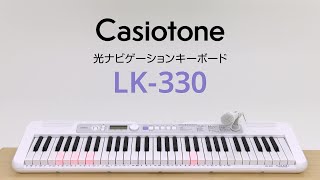 CASIO/電子キーボード/LK-330｜鍵盤、電子ピアノ通販ottoピアノ