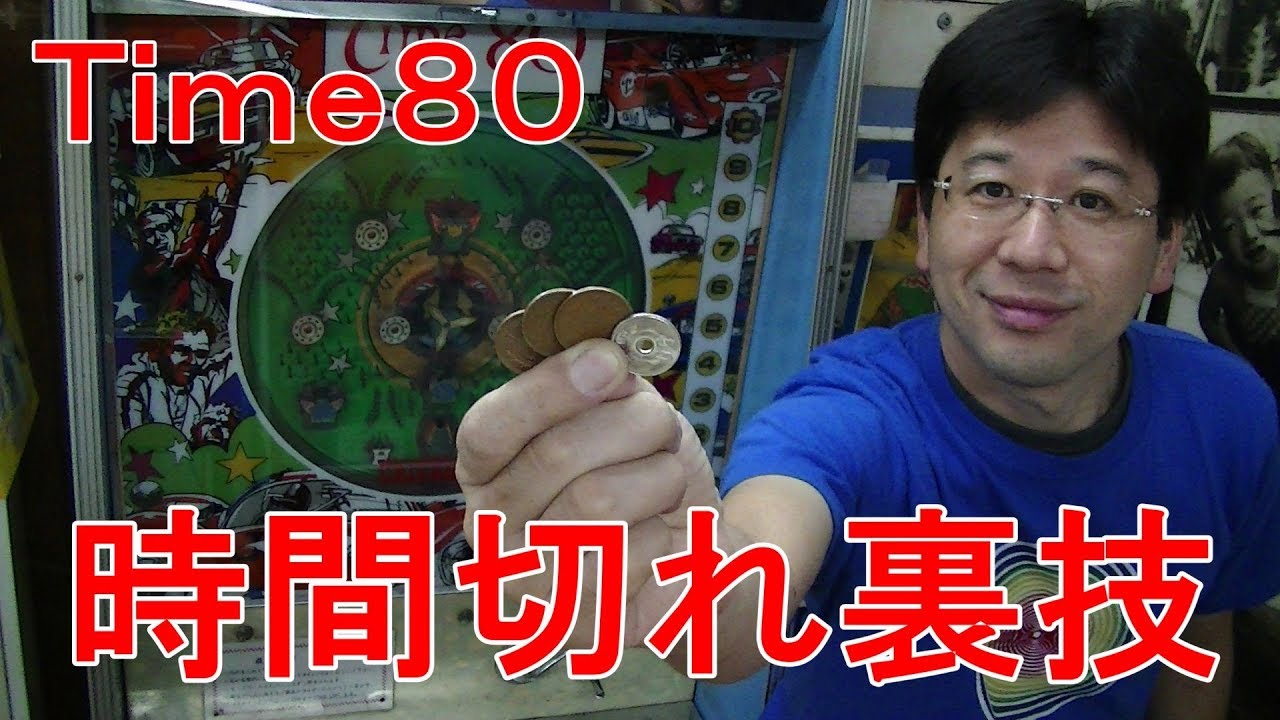 プレイ解説】 10円ゲーム「Time80（昭和47年）」 詳しい解説