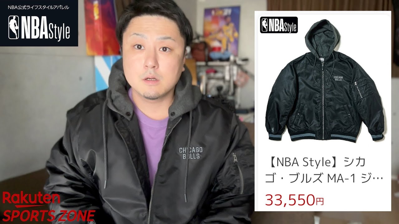 ネットでしか手に入らないNBA公式アパレルの着心地やサイズ感を真剣