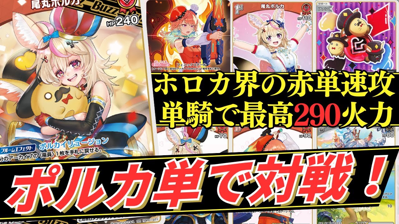 ホロカ】ポルカ単の回し方とテンプレ構築！ブルームカップ優勝も狙える
