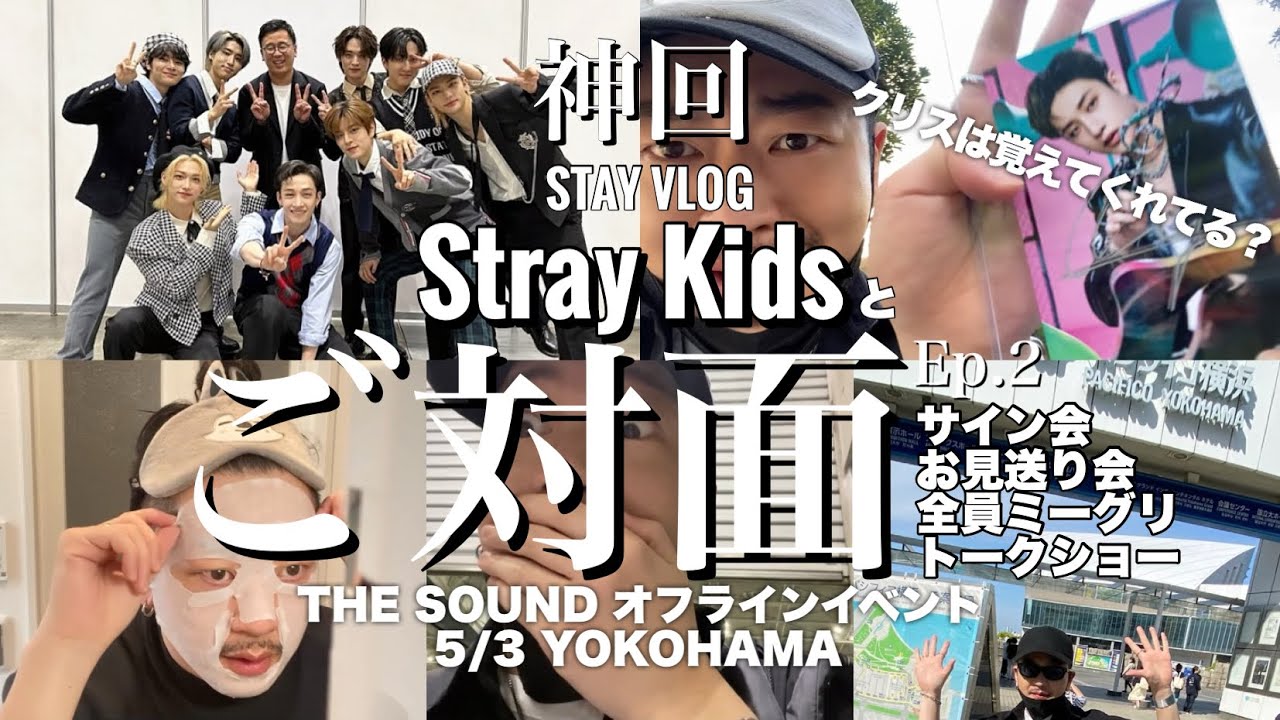 STAY VLOG] 横浜オフラインイベント！外国人アイドル相手に限界まで愛