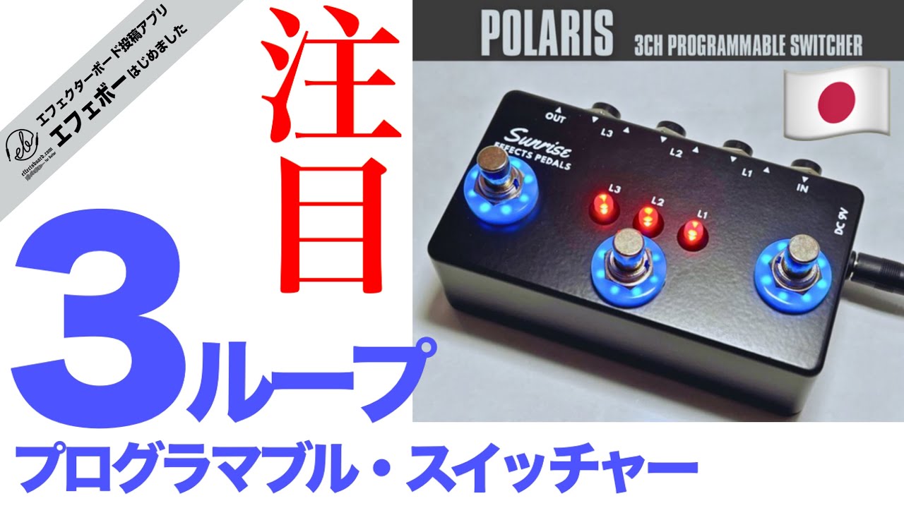 希少カラー Polaris 3ループプログラムスイッチャー 希少カラー