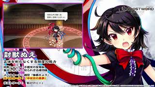 東方LostWord】封獣ぬえ 紹介動画 - YouTube