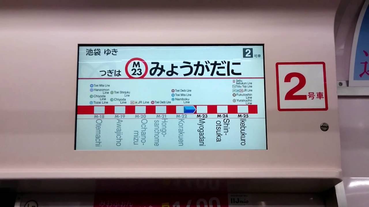 自動放送更新】東京メトロ 02系（LCD）M25池袋ゆき 東京メトロ丸ノ内線