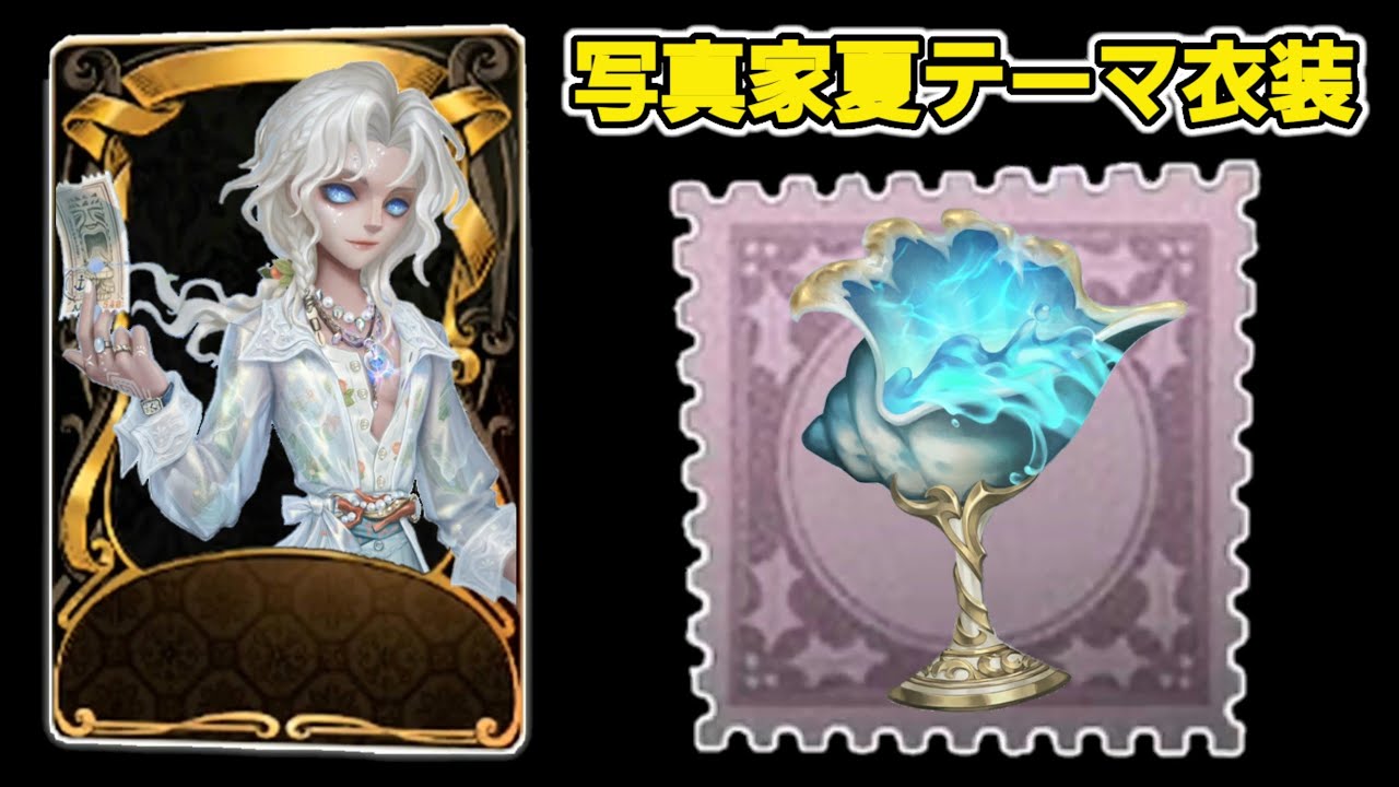 写真家UR衣装パック】写真家の夏テーマ衣装の三面図公開！写真家UR衣装