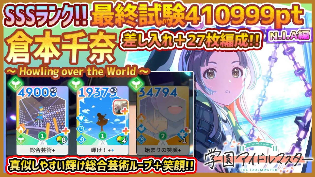 学マス/輝け総合芸術ループ/NIAマスター】倉本千奈[Howling over the