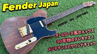 Fender Japan テレキャスター オーダー？スポット生産？珍しいオール
