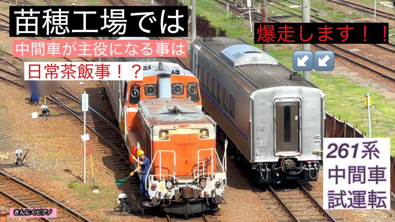 4K〉2024年8月のある日の苗穂工場【試運転は中間車が構内爆走