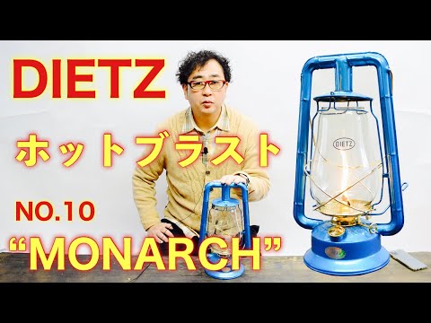 Dietz Monarch] Dietz #10 MONARCH Purchase! Hurricane Lantern with