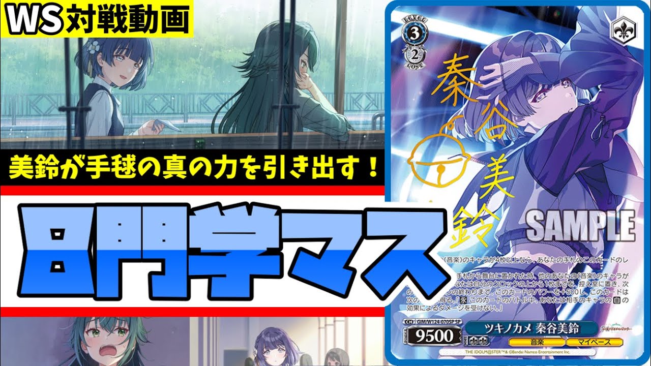 WS】紳士的なWS対戦動画 その593 学マス（8門）vs DC（ストブ枝