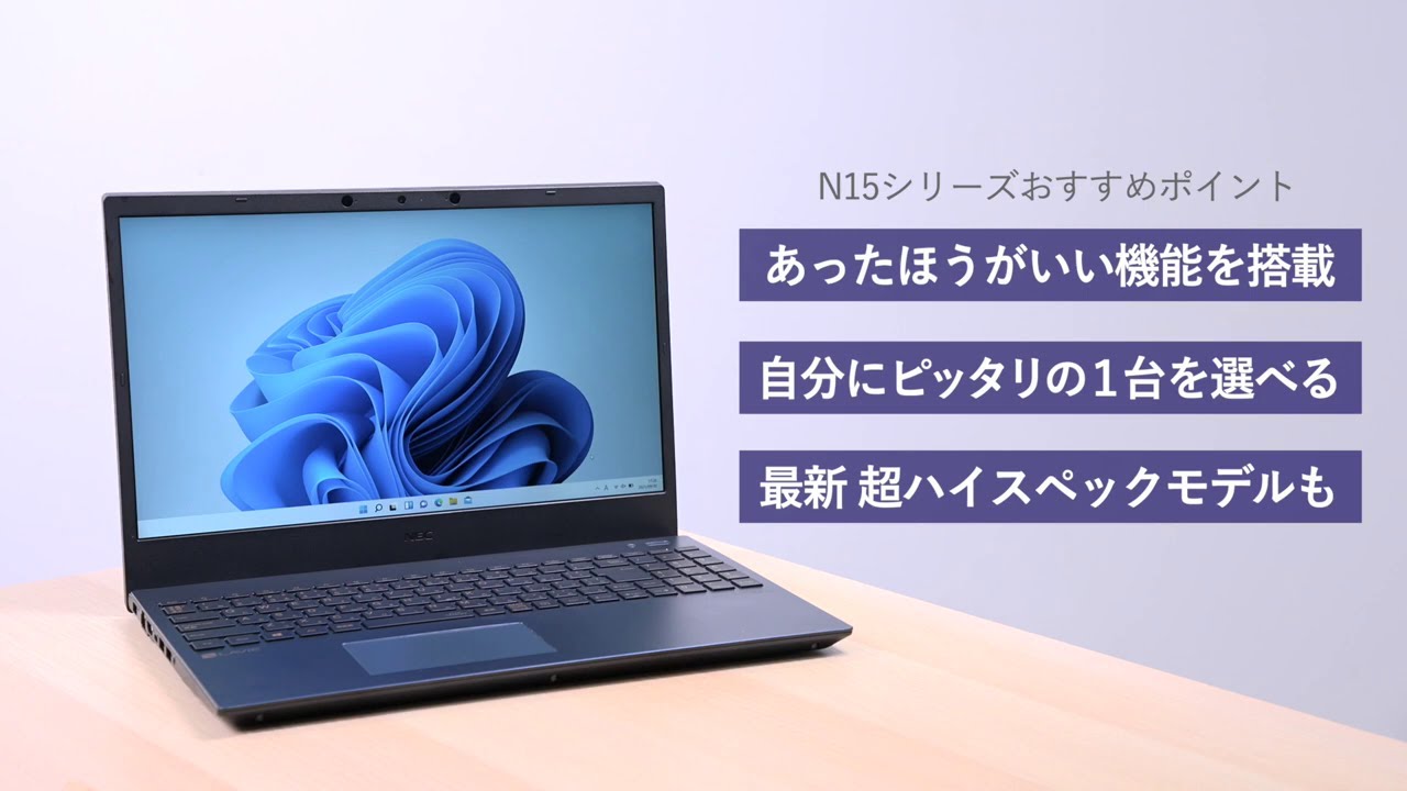 2022年夏モデル LAVIE N15 15.6型ワイド N1585/CAL、N1575/CAシリーズ