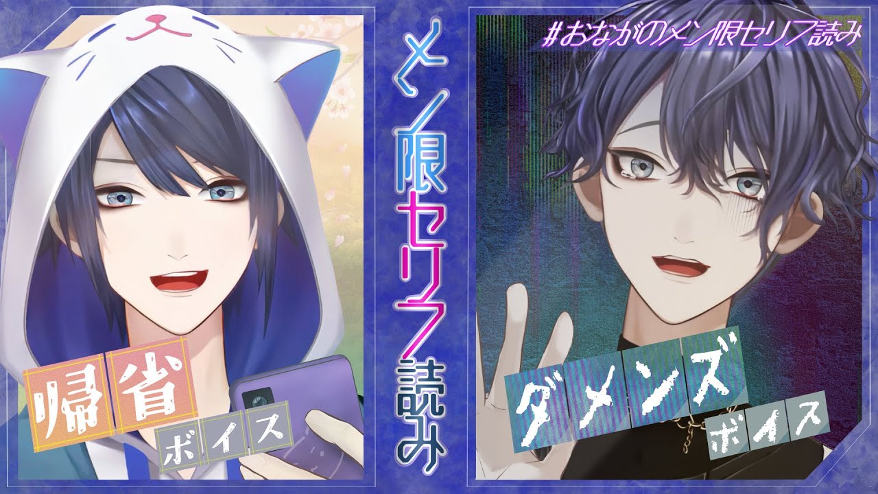 16セリフ読みメン限 - YouTube