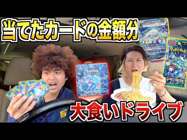 大食い】コンビニ見つけたら即「ポケカ」開封して出た金額分食べ続け