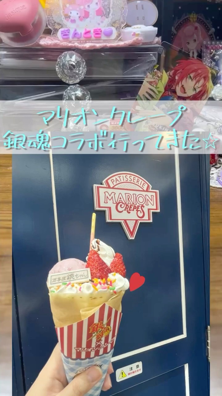 マリオンクレープ銀魂コラボ行ってきた🍓 #銀魂 #マリオンクレープ