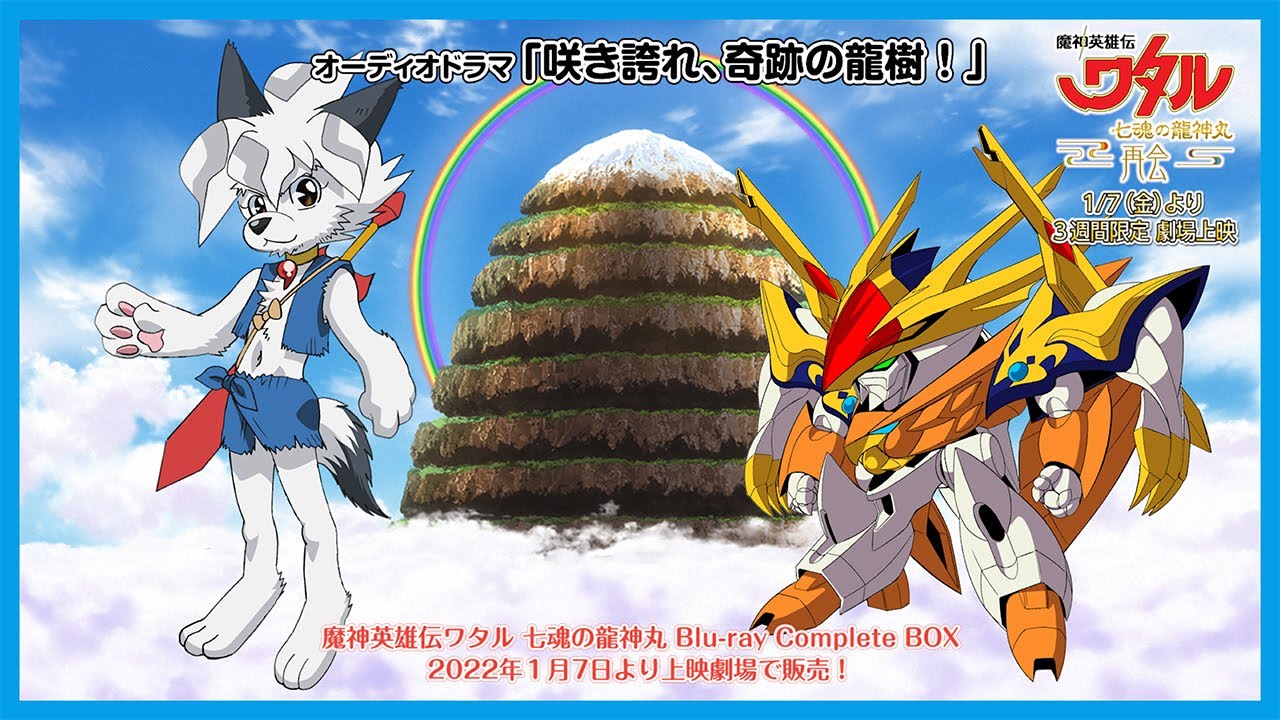 試聴動画】 オーディオドラマ「咲き誇れ、奇跡の龍樹！」 - YouTube