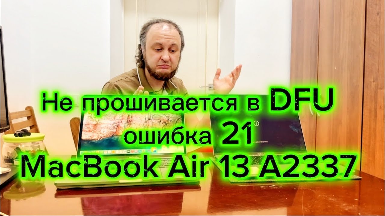MacBook Air 13 DFU Error 21 A2337 M1 - YouTube
