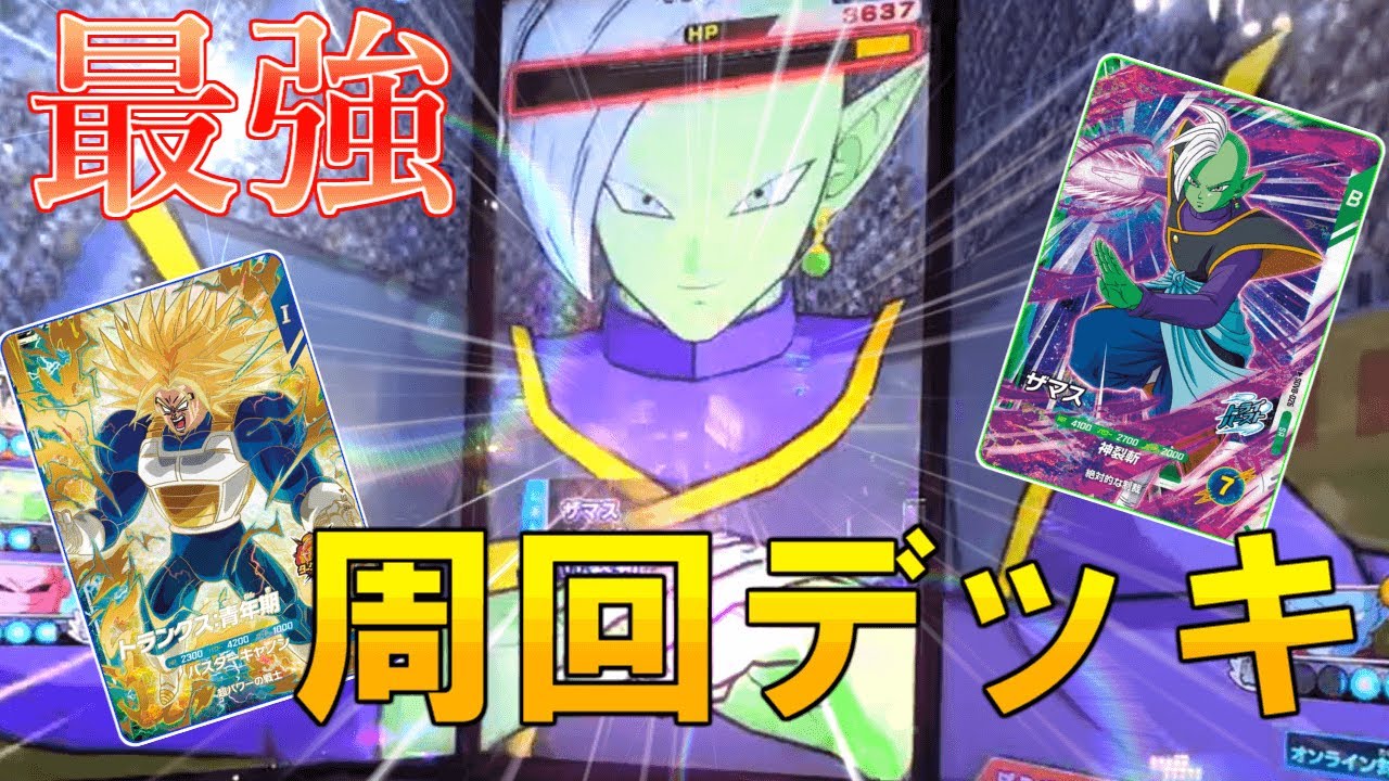 ランクマ周回デッキ】ポイントを爆盛りできたザマス搭載型のムキンクス