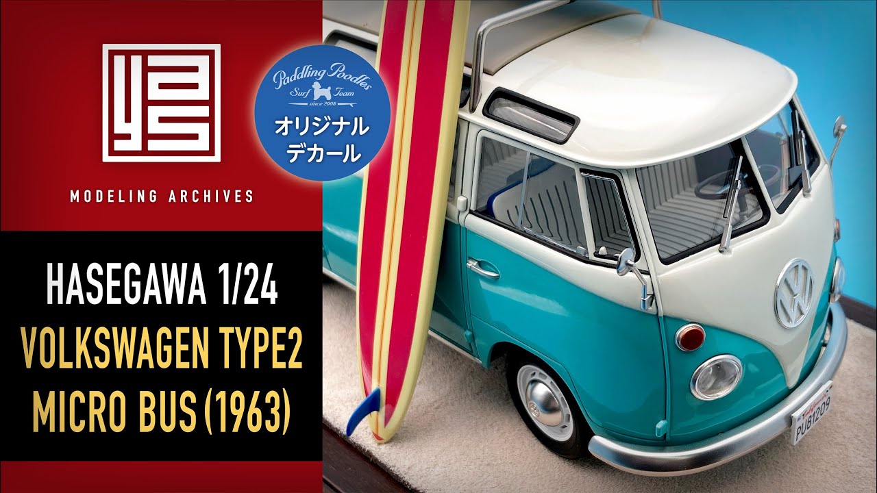 ハセガワ 1/24 「フォルクスワーゲン タイプ2 マイクロバス1963」製作