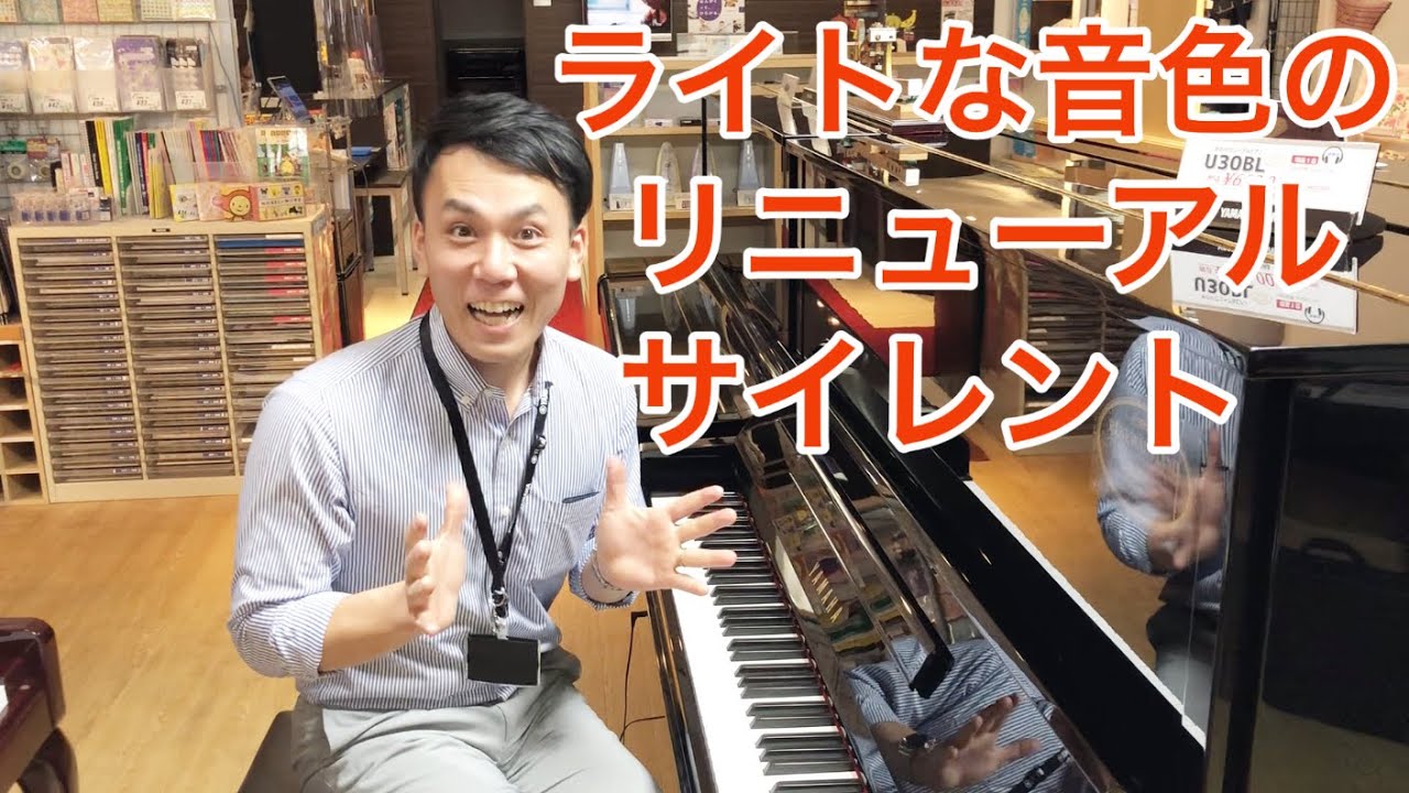 ヤマハアップライトピアノU30BL＋RSG付（リニューアル）1987年製 - YouTube