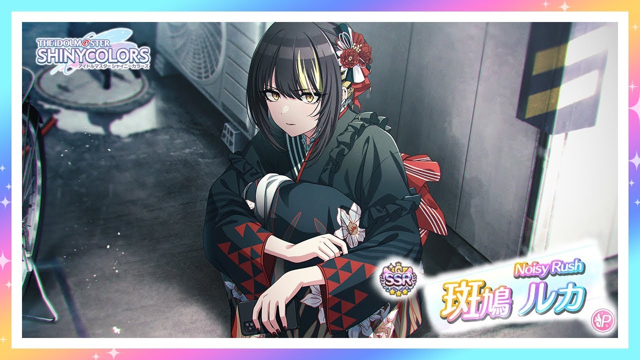 シャニマス】『Noisy Rush』斑鳩 ルカ【アイドルマスター】 - YouTube