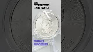 カナダ 2025 メイプルリーフ 5ドル 1オンス 地金型銀貨 【25枚