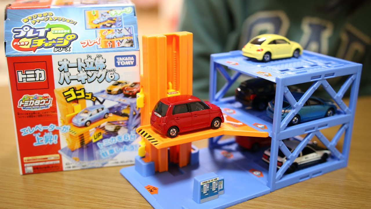 トミカ オート立体パーキング6 - YouTube