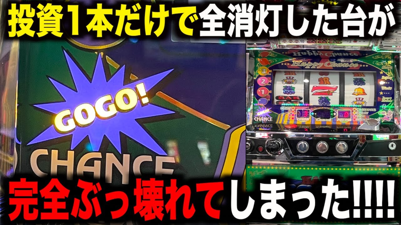 投資1本で全消灯した6号機ジャグラーがぶっ壊れて〇〇枚まで一気に
