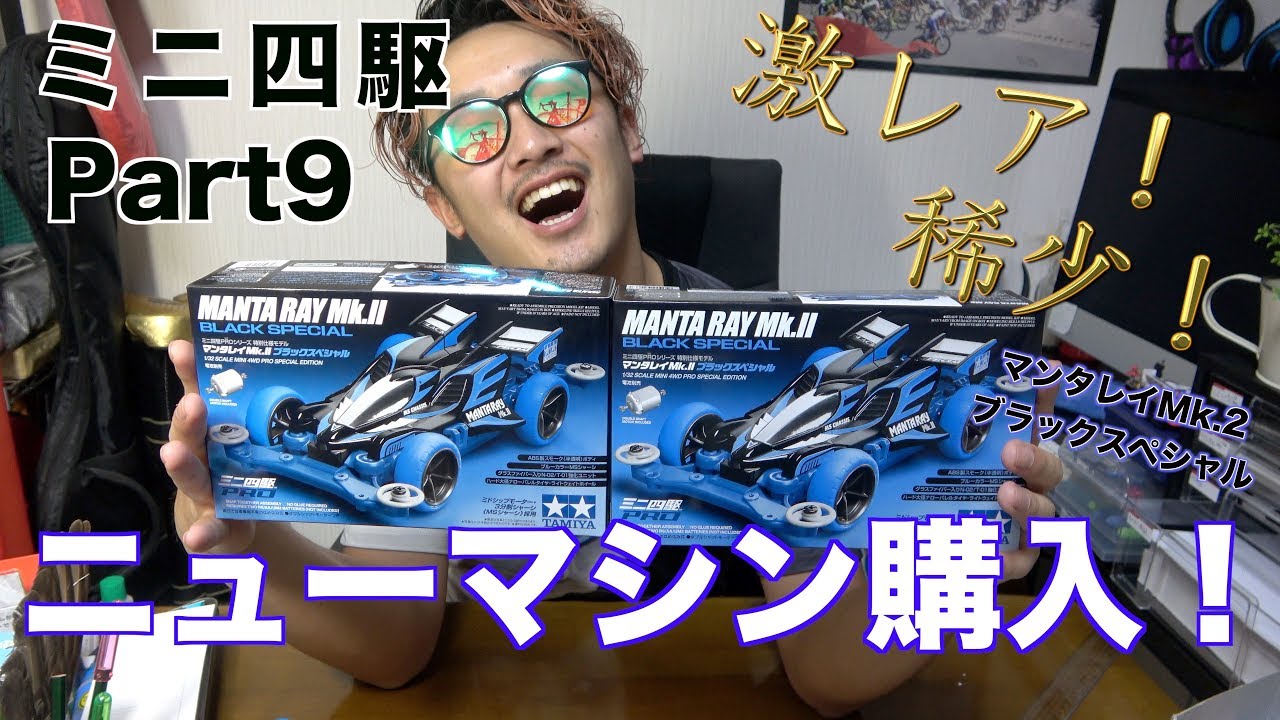 Mini 4WD] Super rare! I bought a rare machine! [Prat9] - YouTube