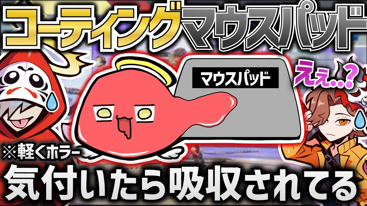 だるまさんのマウスパッドが調理されている件w【#だるまいずごっど