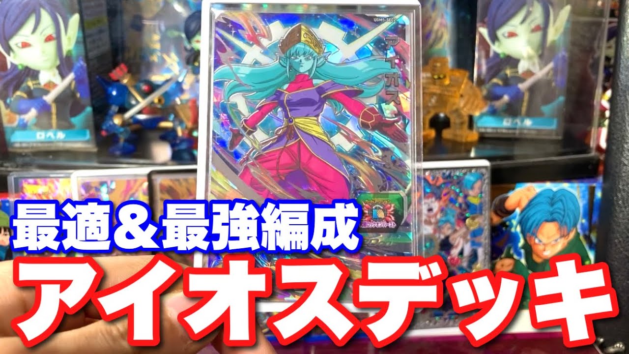 華麗2キル】UGM5弾SECアイオス(時の力解放)を使ったデッキの紹介