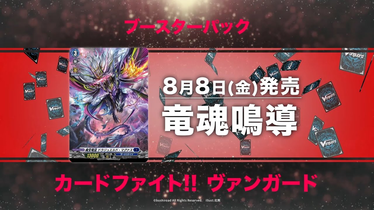 2025年7月-8月】ブシロードカードゲーム 発売スケジュール - YouTube