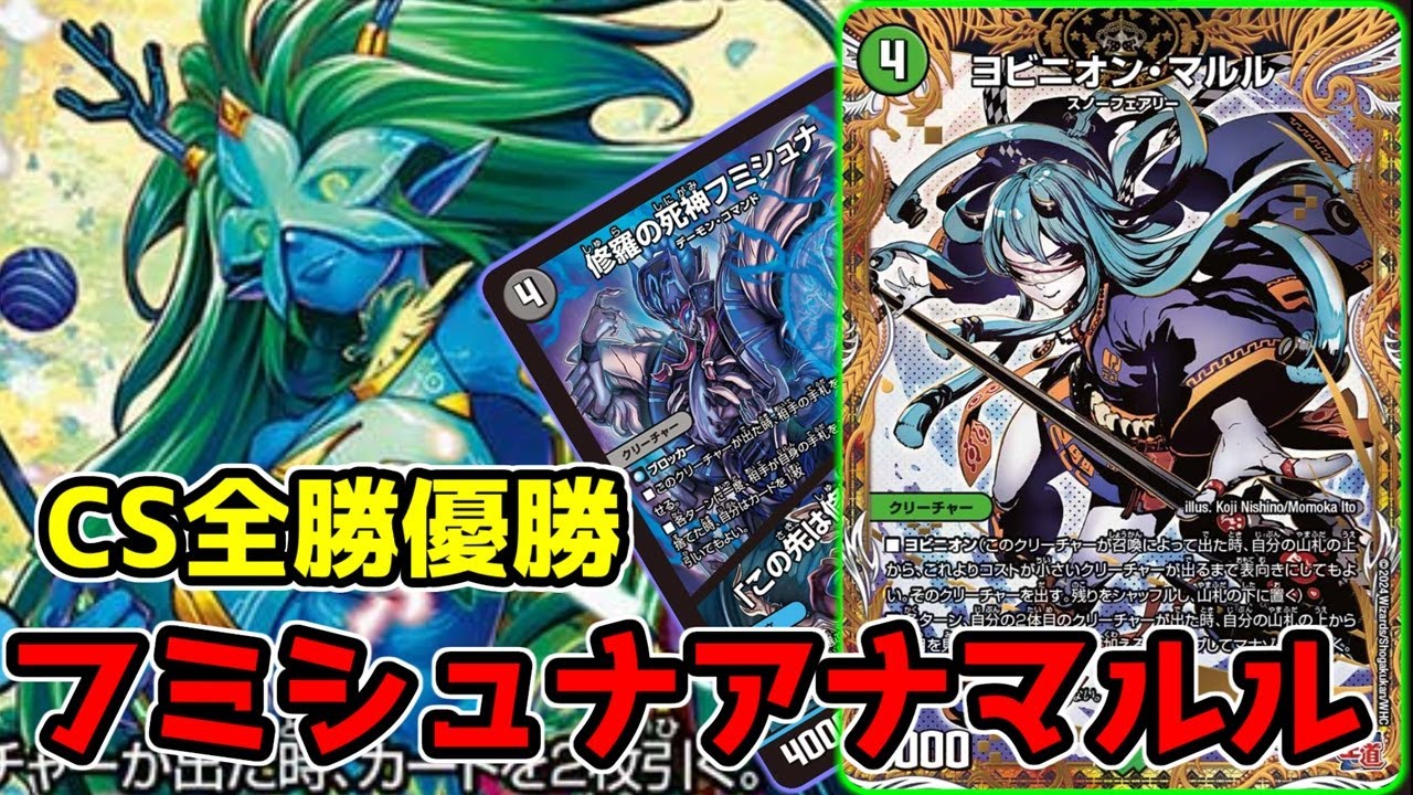 CS連覇】《フミシュナ》の登場で防御力が格段に上昇した『アナカラー