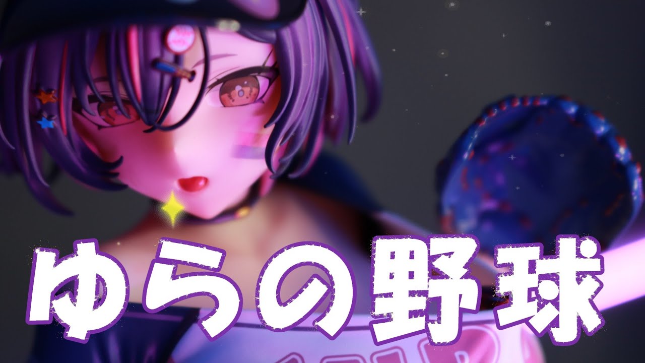 フィギュア撮影】ゆらの野球 1/6 スケールフィギュア[Lim LandVKEND