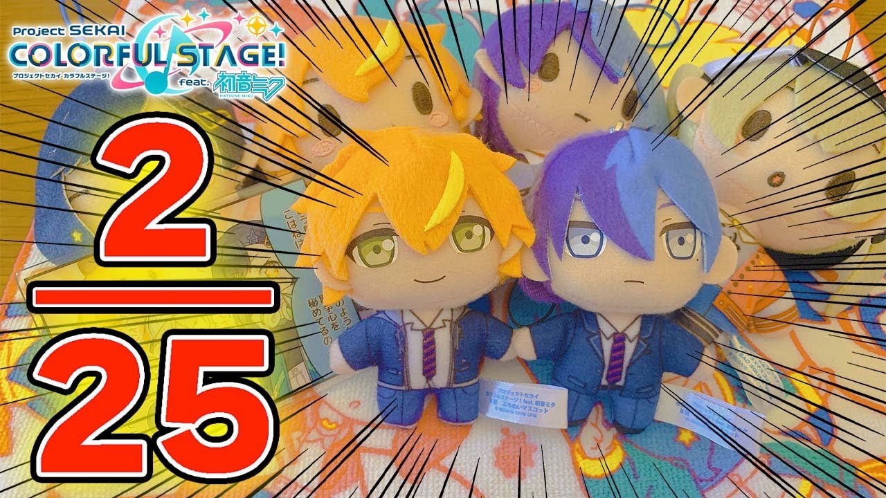 実写】東雲彰人オタクくん｢セガのプロセカくじ｣でありえない引きをする